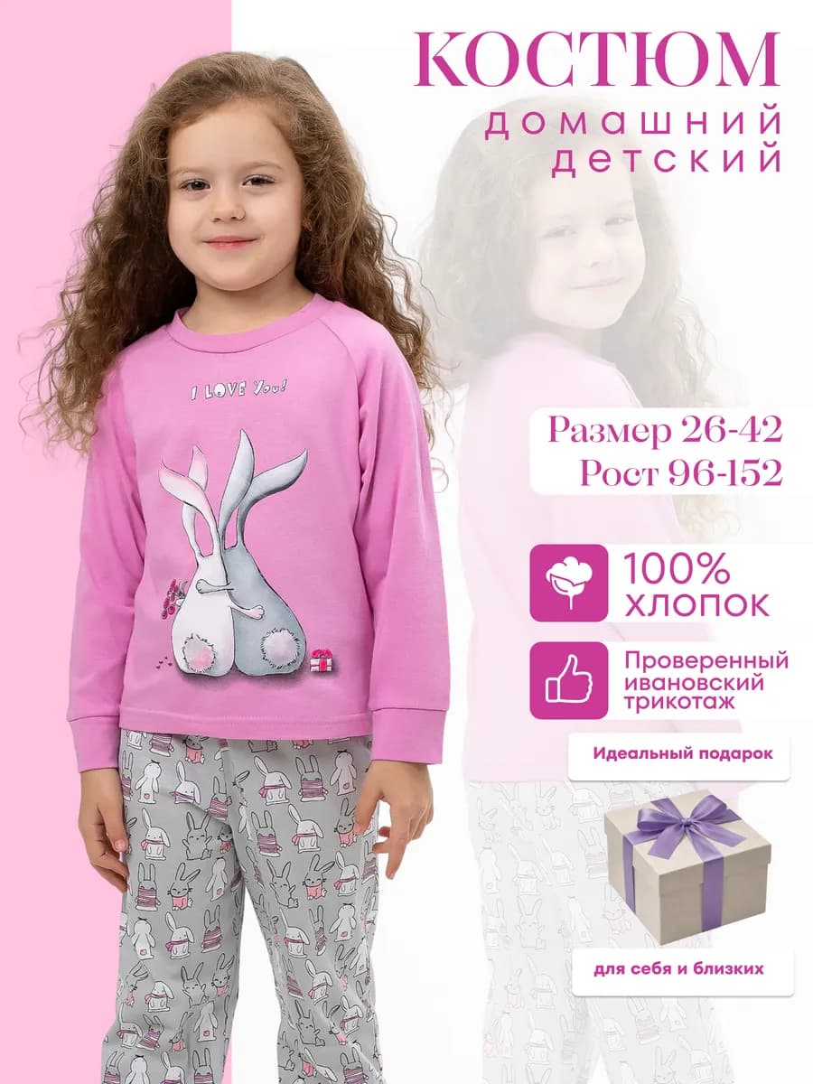 Пижама детская со штанами