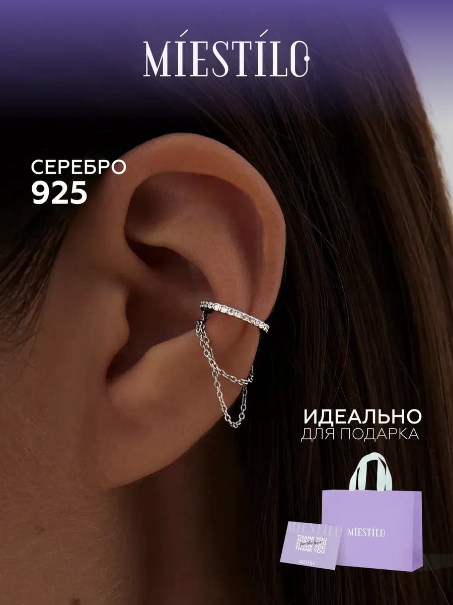 Каффы серебро 925 серьги серебряные висячие моносерьга