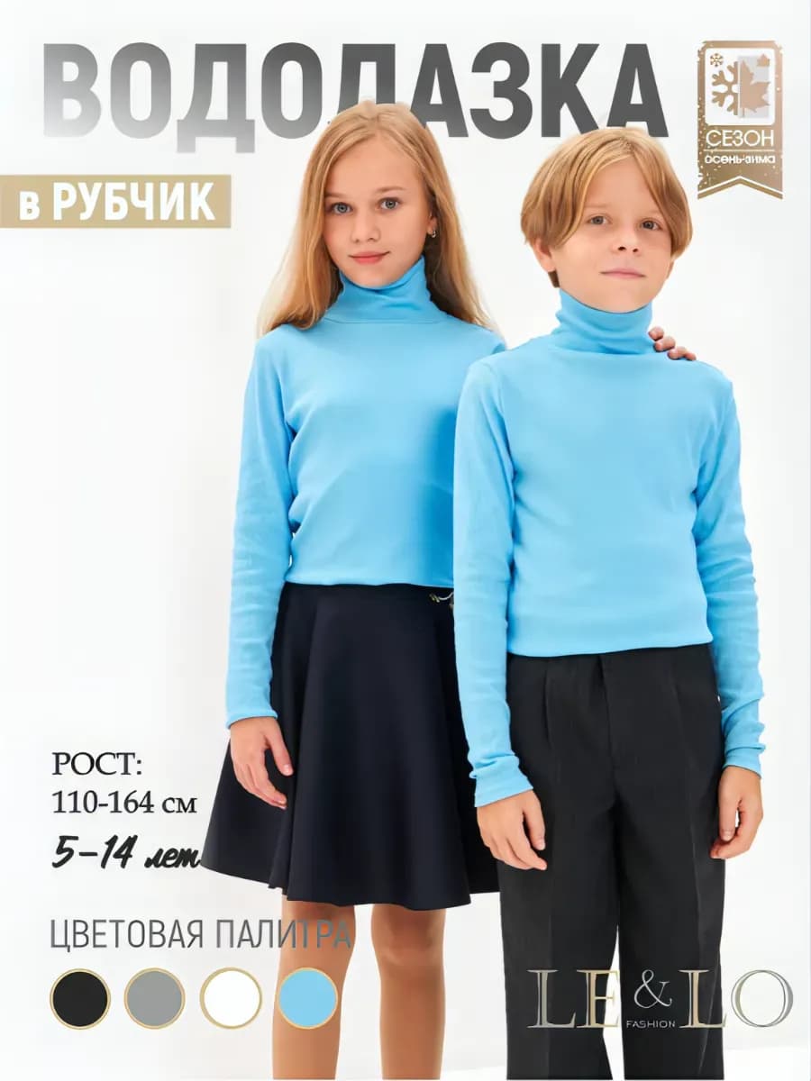 Водолазка школьная хлопок с горлом