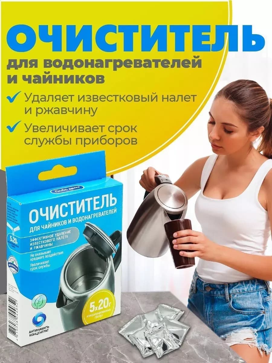 Против накипи для чайников