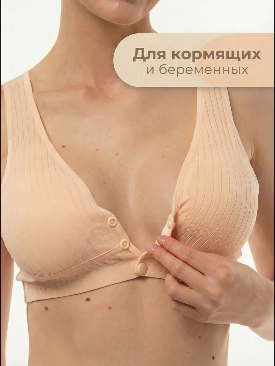 Бюстгальтер для кормления для беременных без косточек