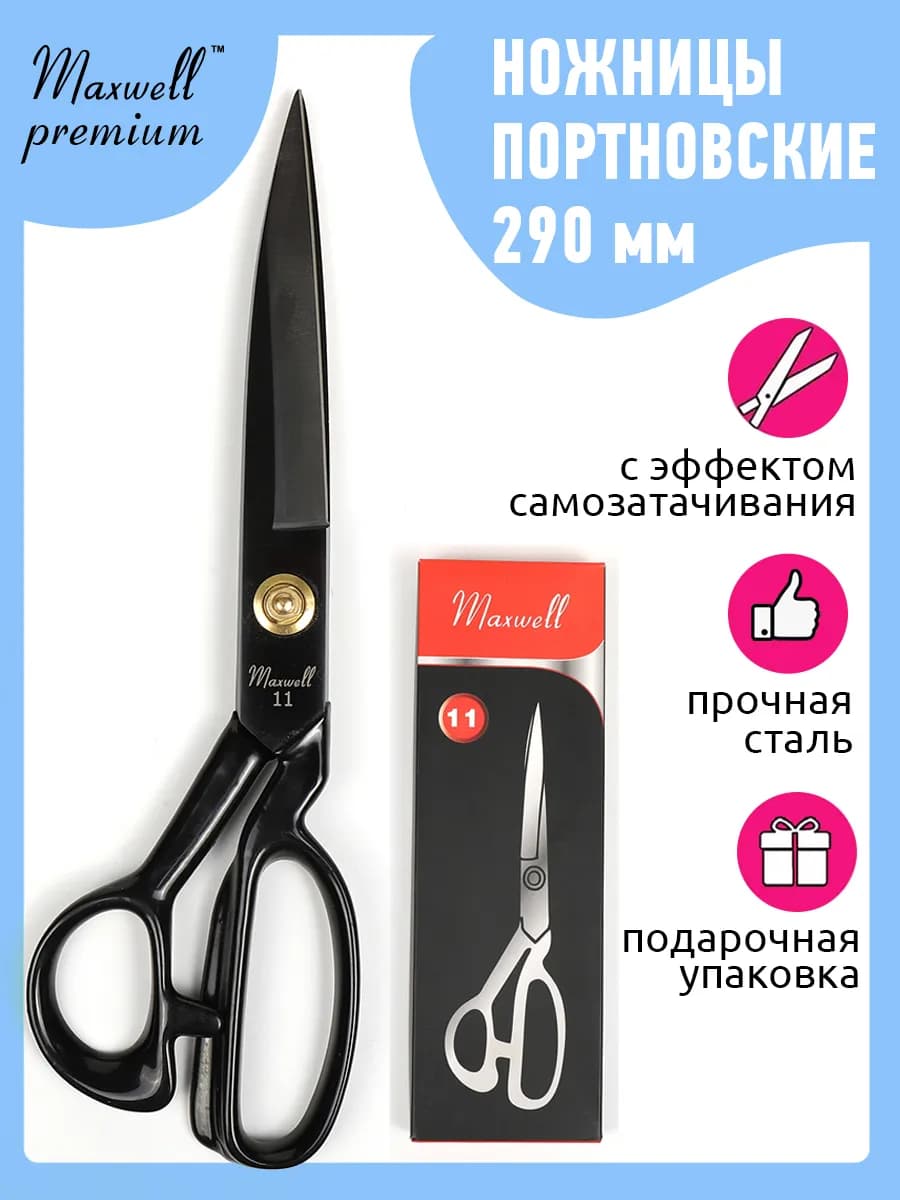 Ножницы портновские профессиональные, большие, острые