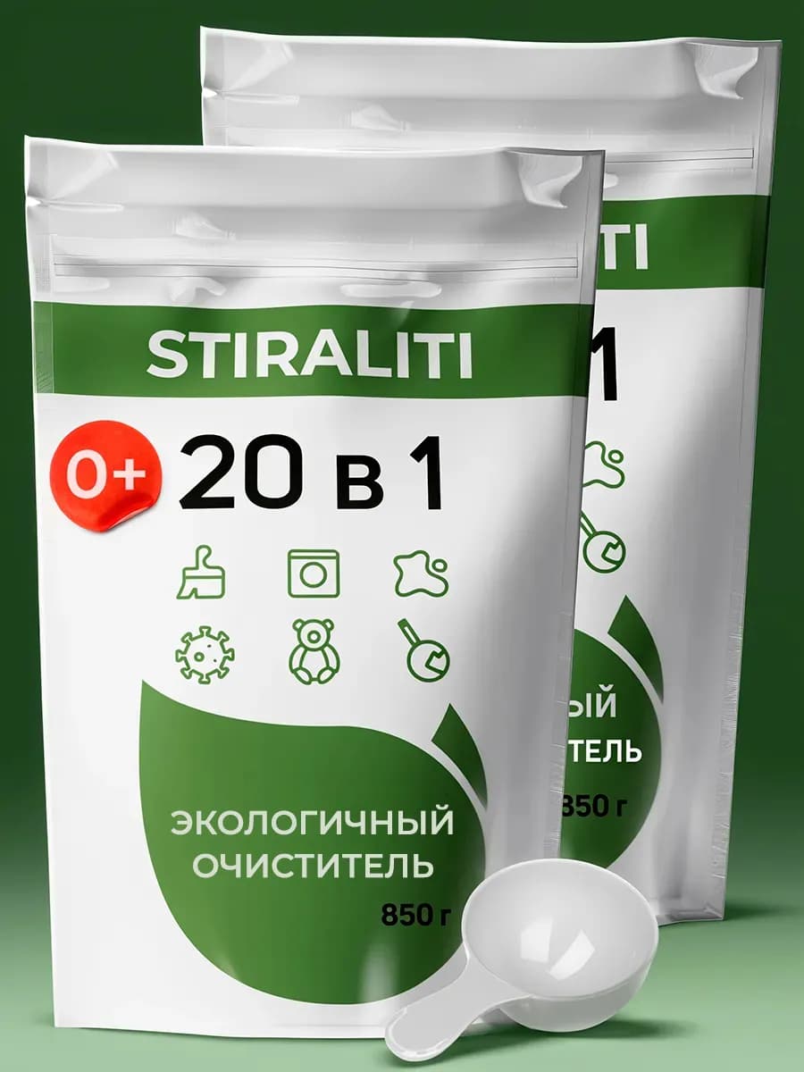 Кислородный пятновыводитель отбеливатель универсальный 20в1