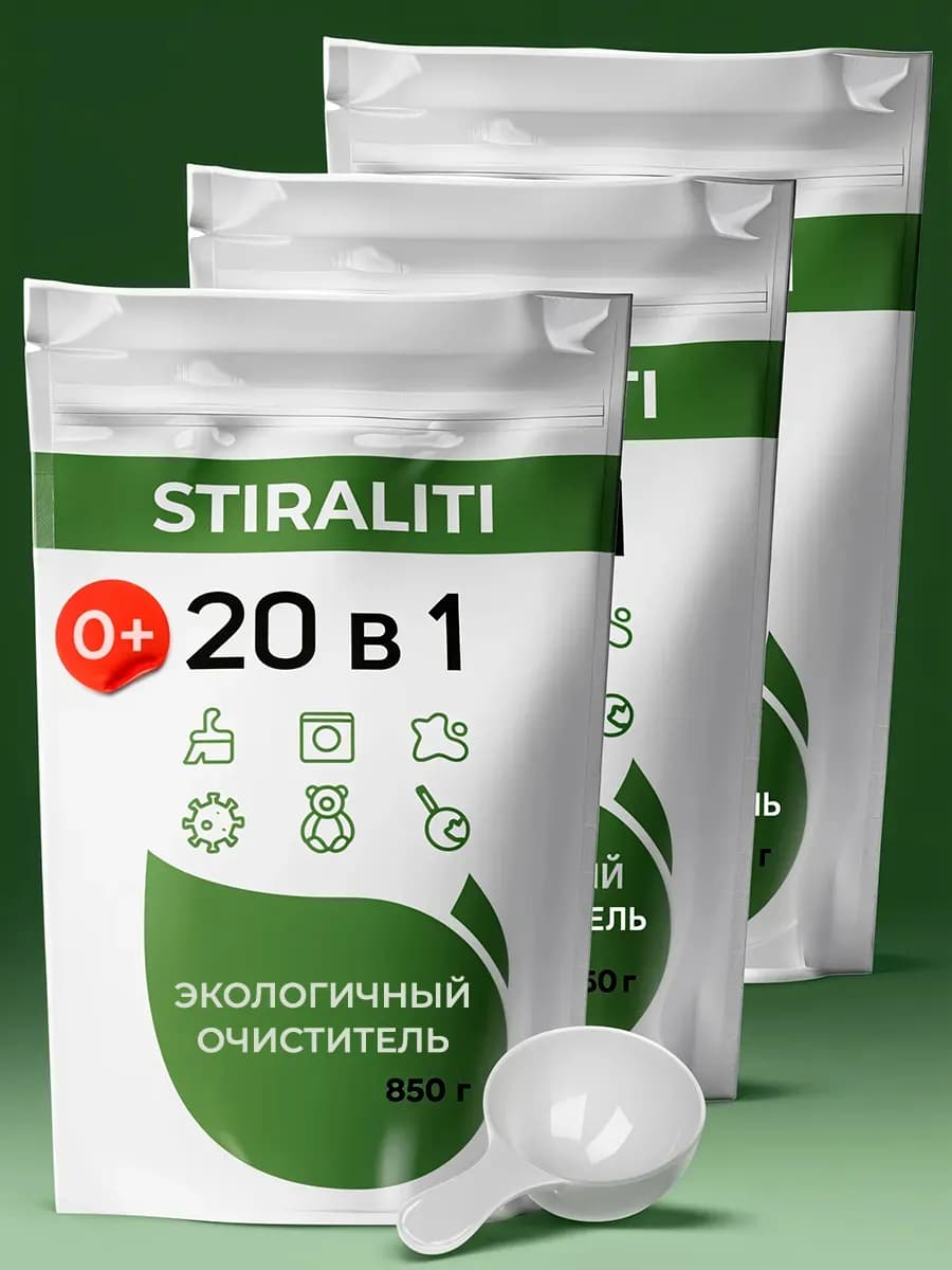 Кислородный пятновыводитель отбеливатель универсальный 20в1