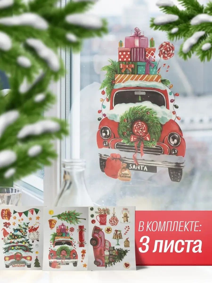 Наклейки новогодние на окна 2025 двухсторонние силиконовые