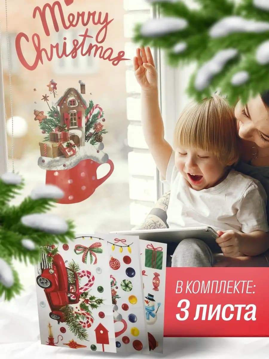 Наклейки новогодние на окна 2026 двухсторонние силиконовые