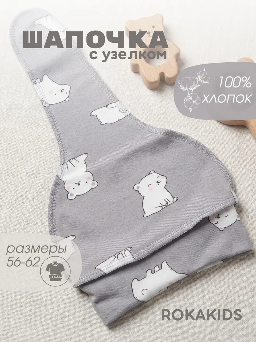 Шапочка для новорожденных