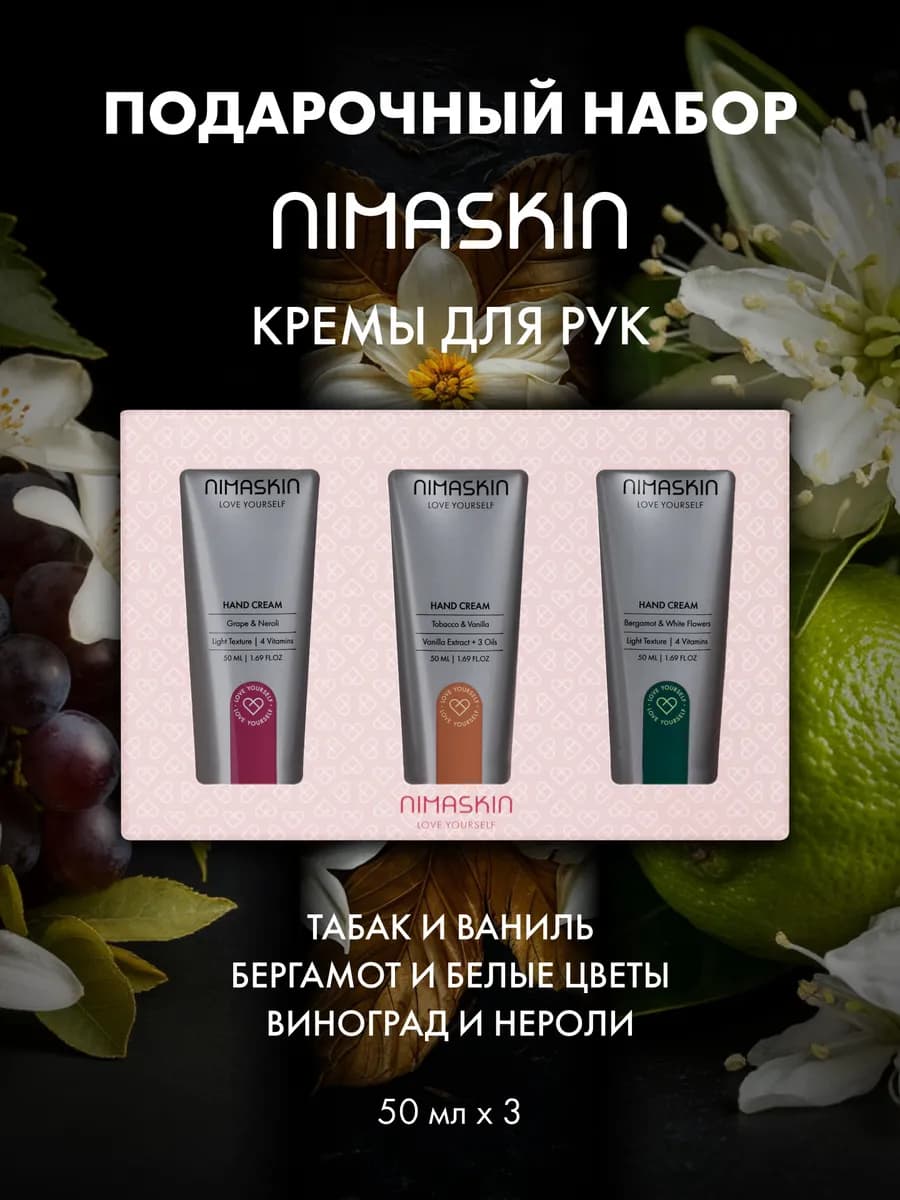 Подарочный набор для рук косметический