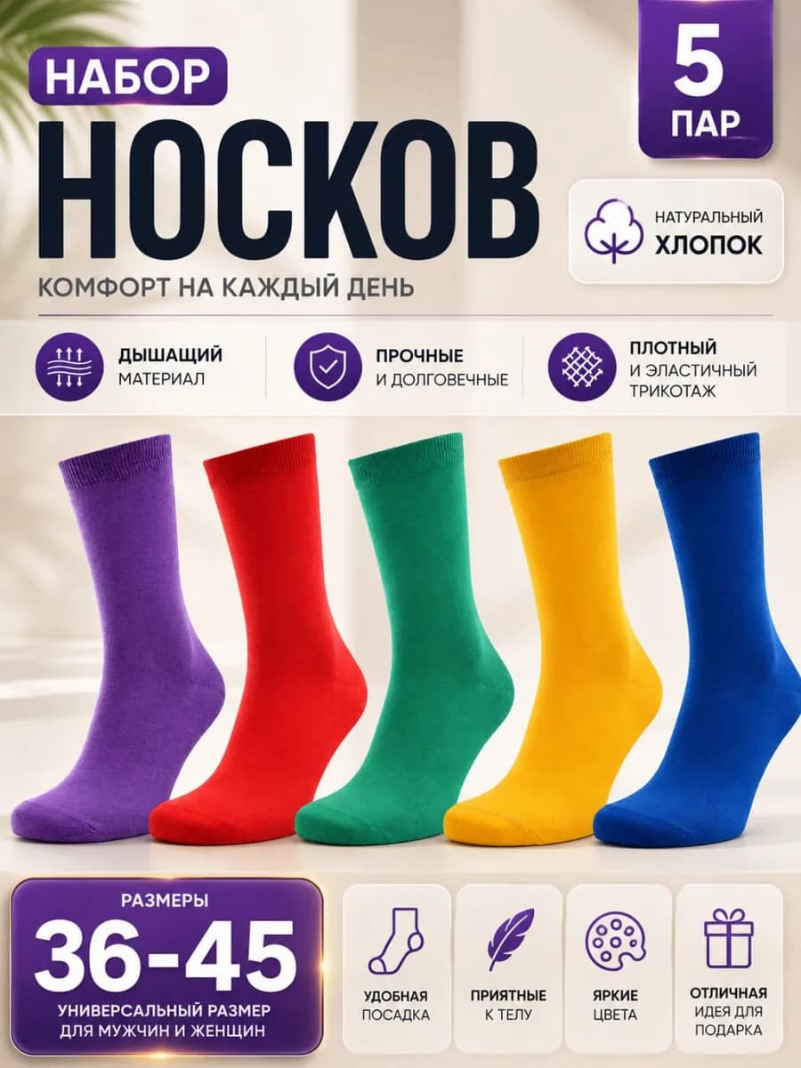 Носки цветные однотонные набор