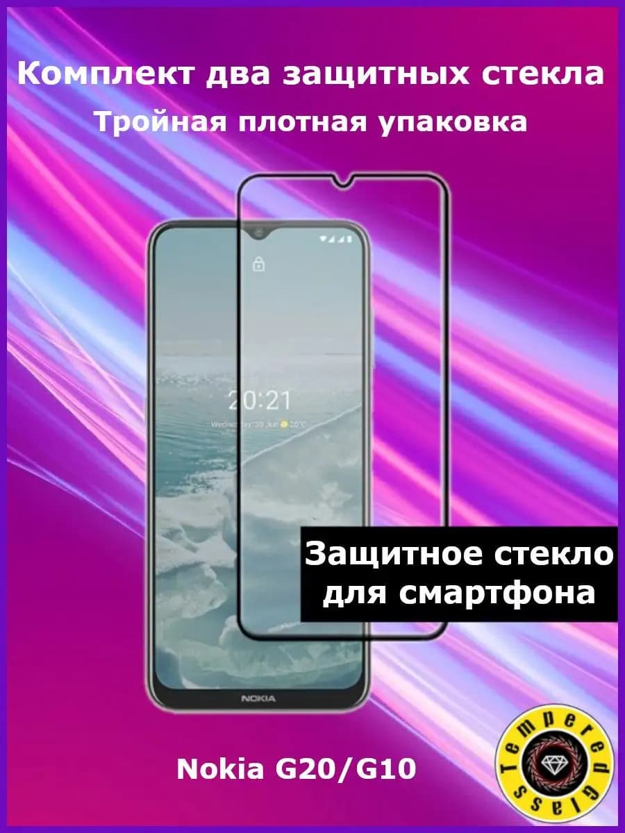 Защитное стекло для Nokia G20 G10