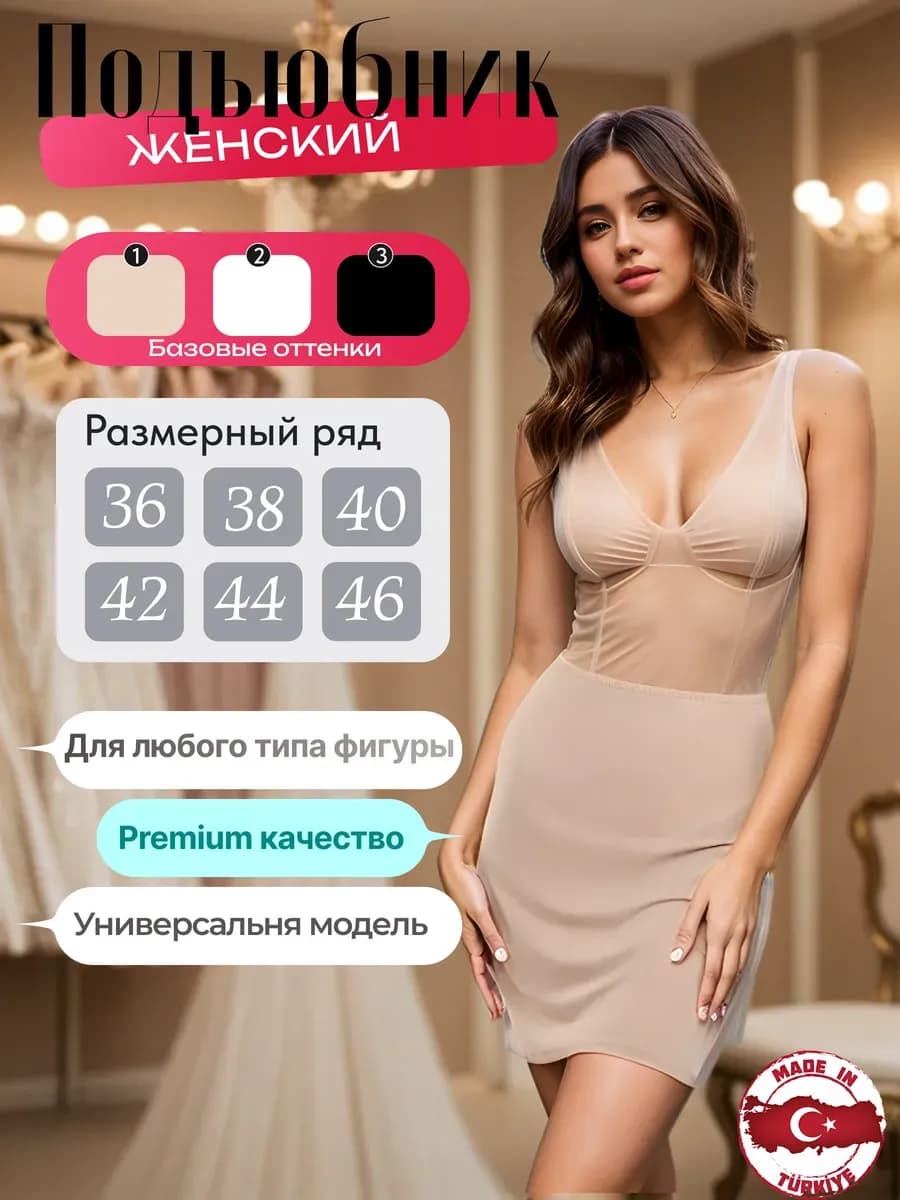 Нижняя юбка подъюбник под платье