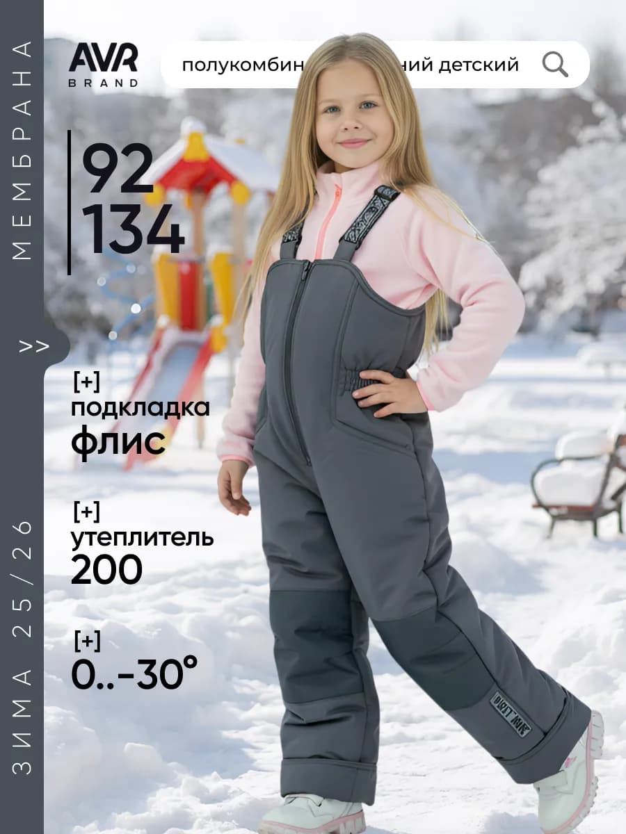 Полукомбинезон зимний мембрана на флисе