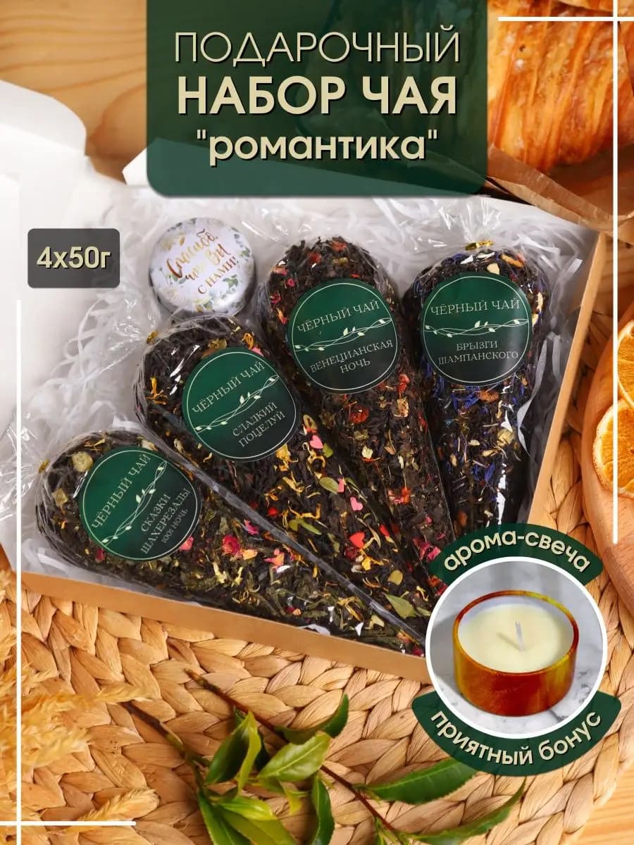 Подарочный набор чая листовой