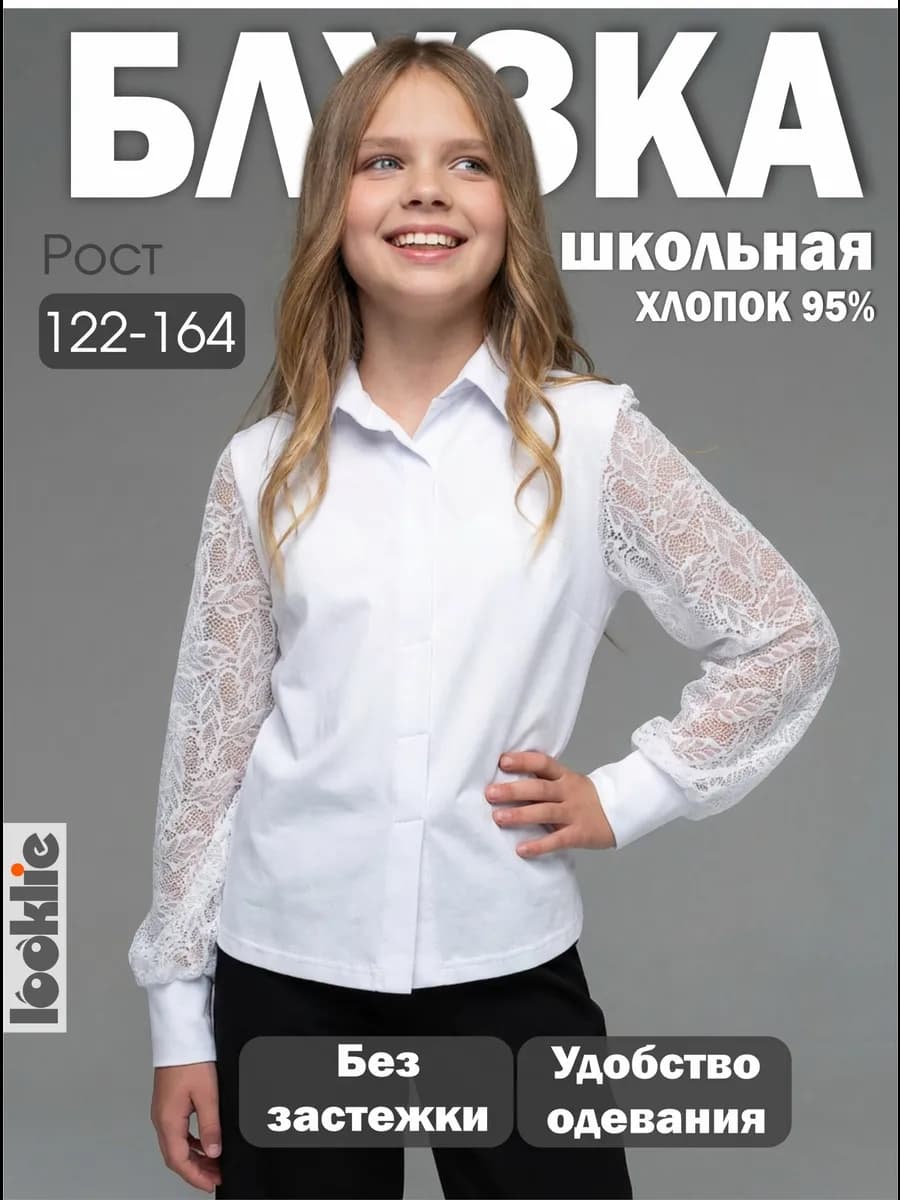 Школьная белая блузка