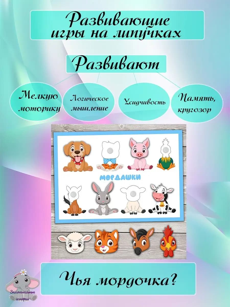Настольные развивающие игры на липучках