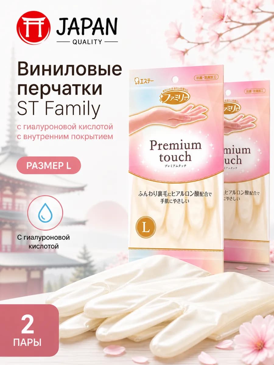 Перчатки для уборки виниловые ST размер L 2 пары