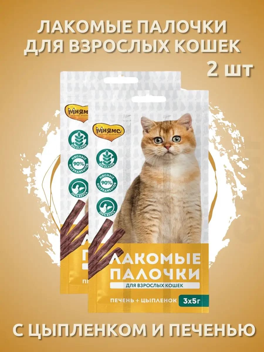 лакомые палочки для кошек с цыпленком и печенью 2 шт
