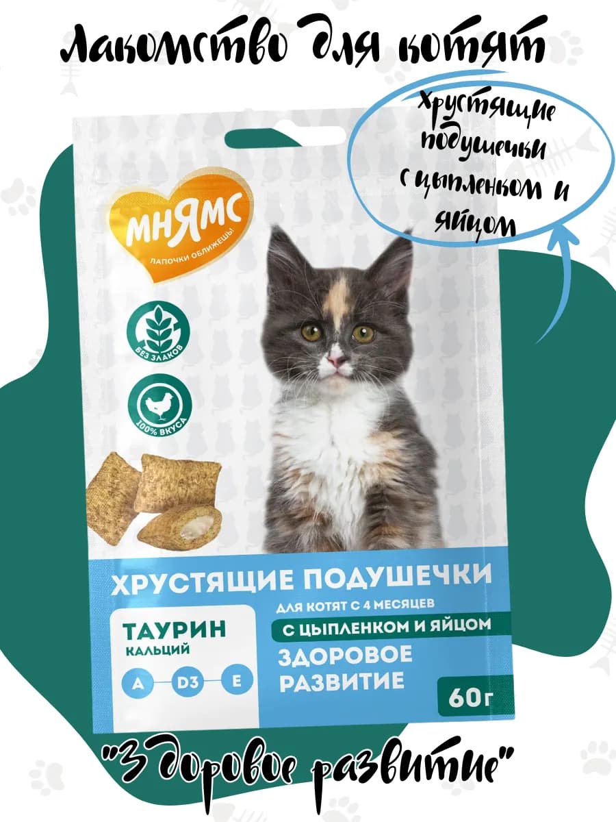 Хрустящие подушечки для котят "Здоровое развитие" 60 г - фото 1