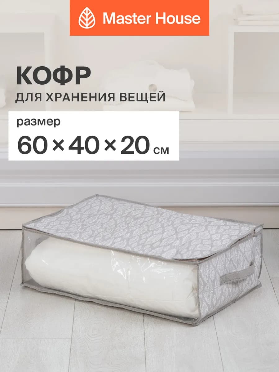 Кофр для хранения вещей на молнии