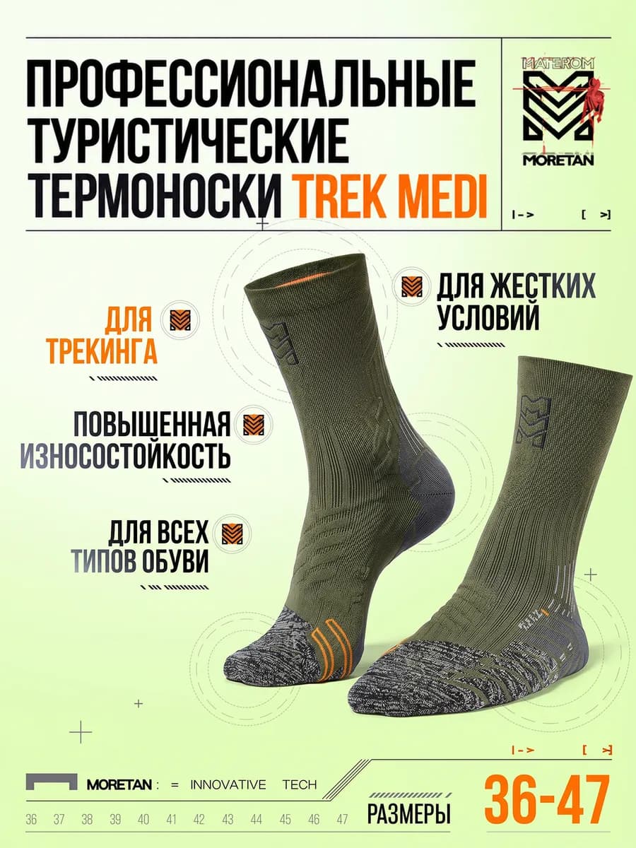 Треккинговые термоноски для походов охоты и рыбалки Military