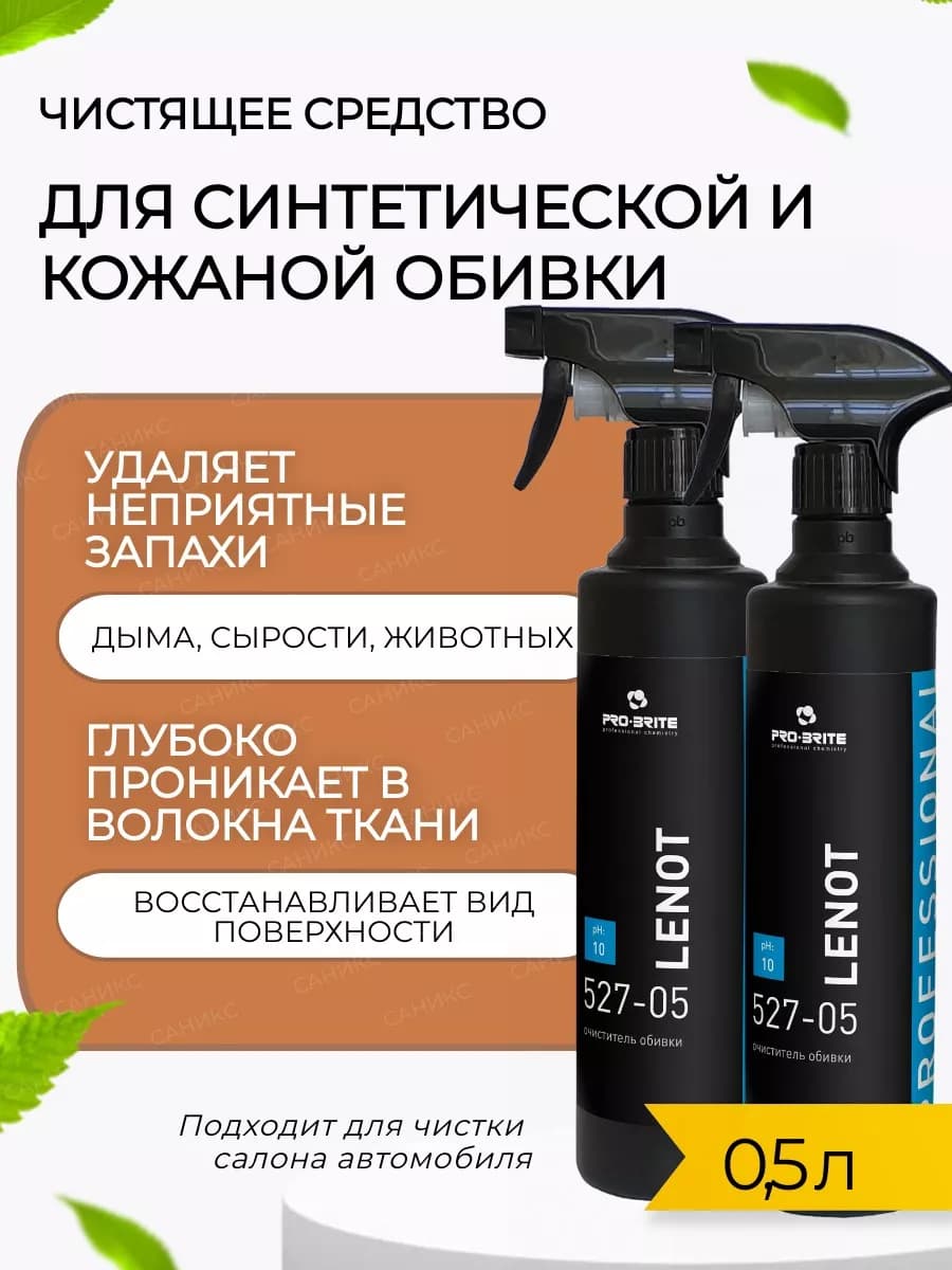 Средство для чистки ковров мягкой мебели дивана салона 2шт