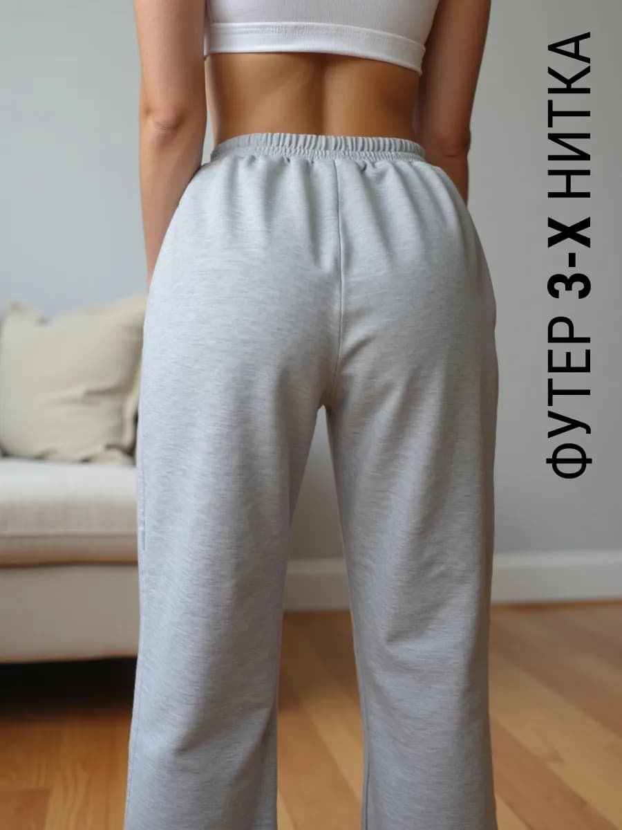 Брюки спортивные 3-нитка