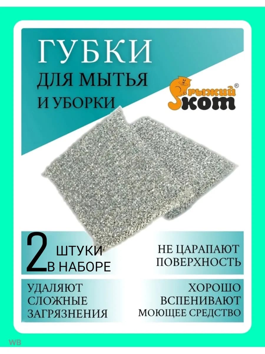 Губка для посуды