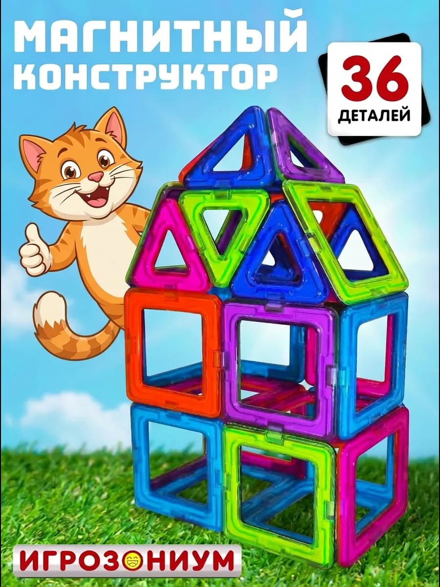 Магнитный конструктор детский в контейнере 36 деталей