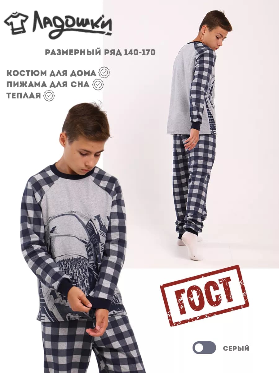 Пижама тёплая с начесом подростковая