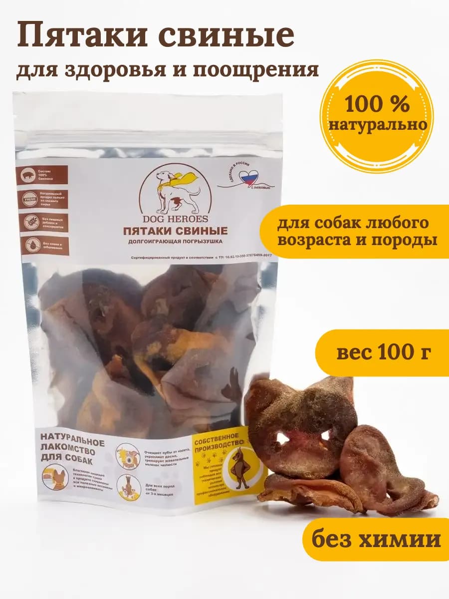 Пятаки свиные 4-8 штук 100 грамм