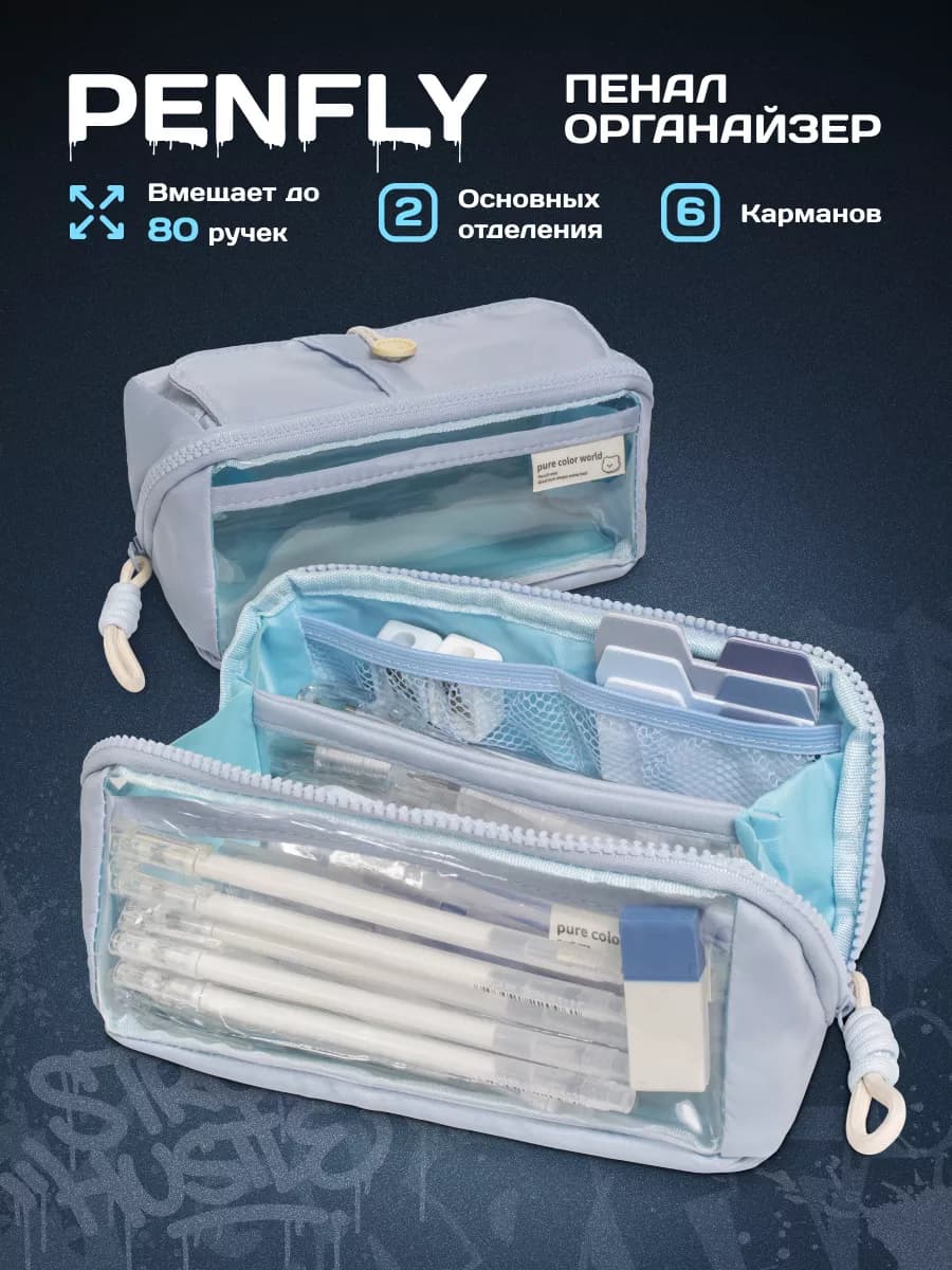 Пенал школьный прозрачный вместительный