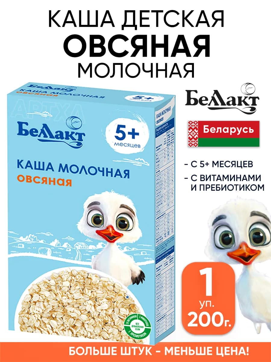 Детская каша молочная 5+ месяцев