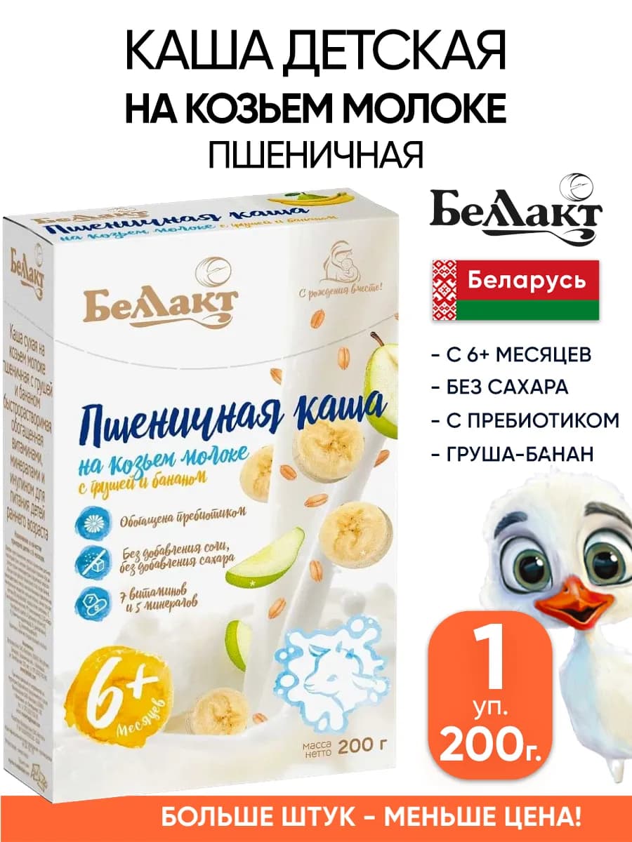 Детская каша на козьем молоке без сахара с 6+ месяцев