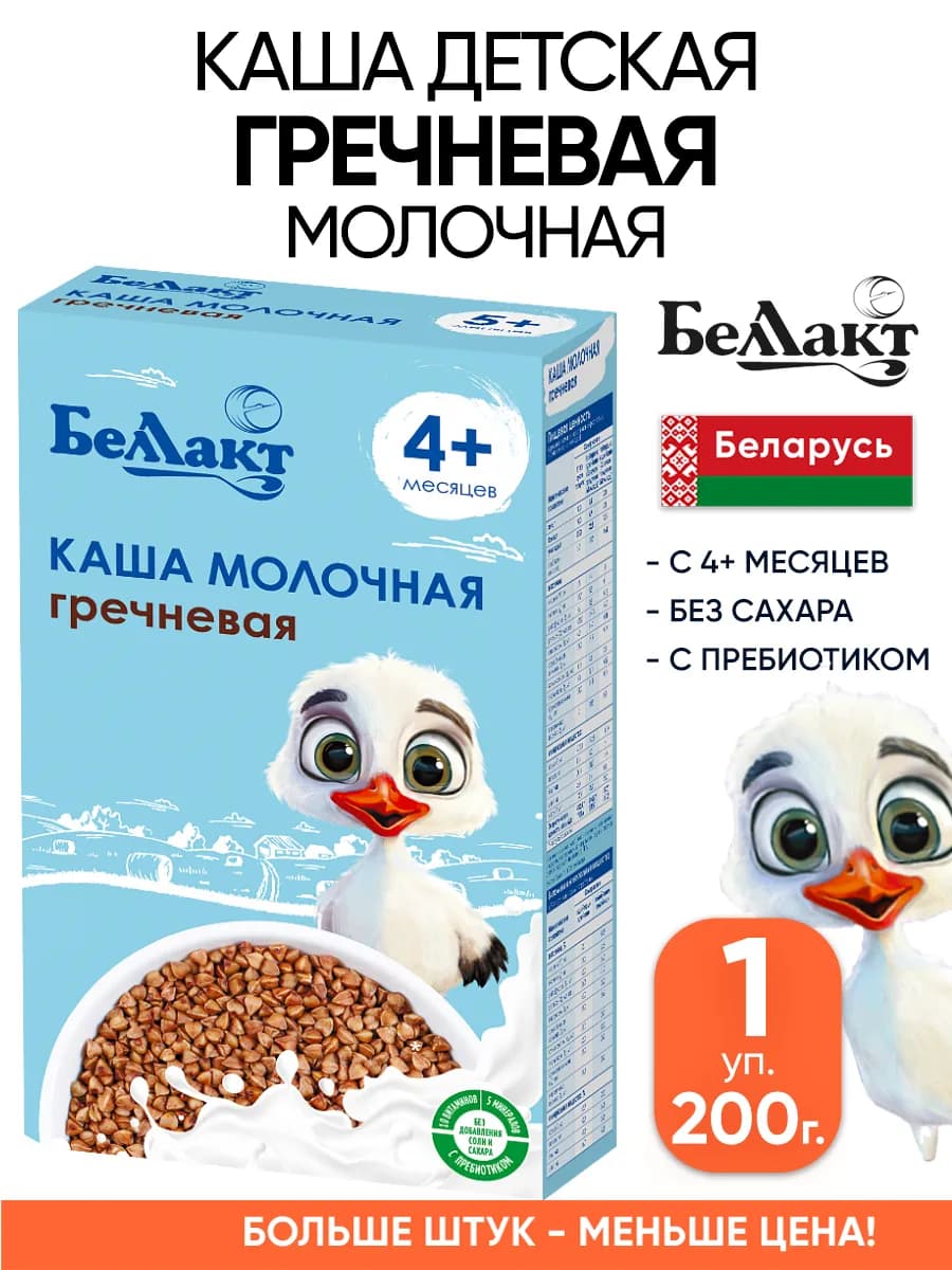 Детская каша молочная без сахара 4+ месяцев