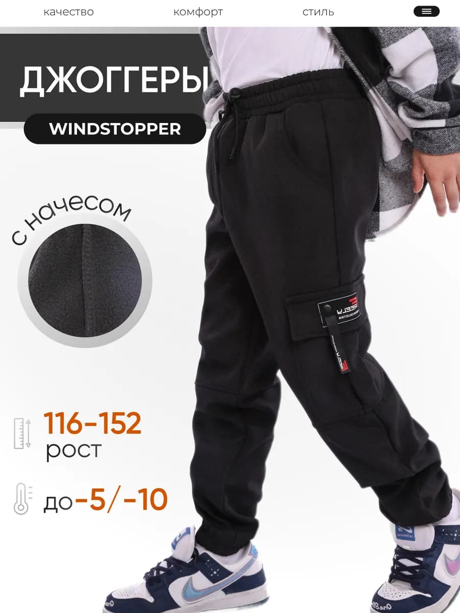 Брюки с начесом утепленные на флисе джоггеры