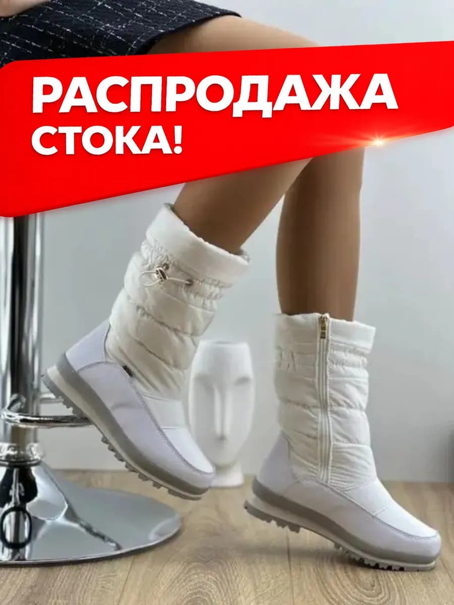 дутики утепленные на зиму