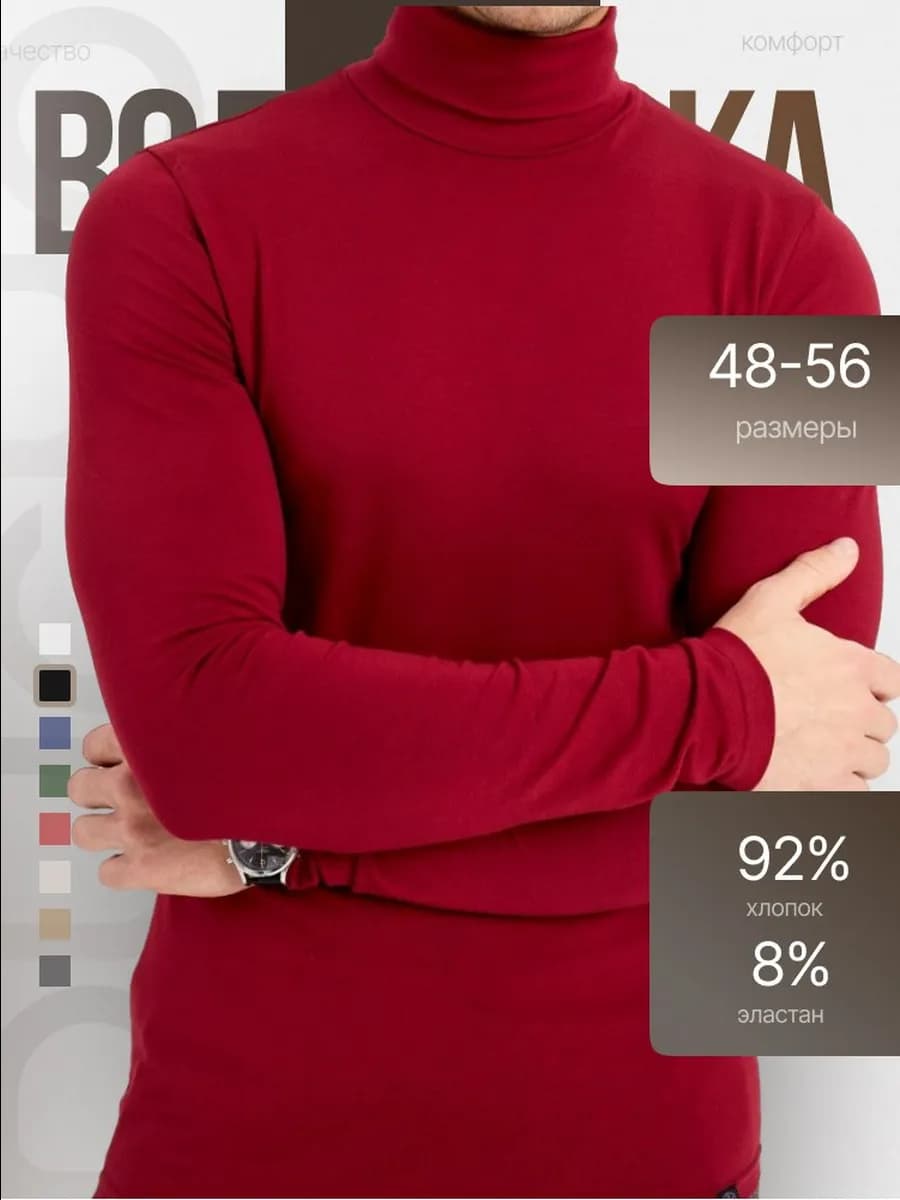 Водолазка с горлом хлопковая плотная