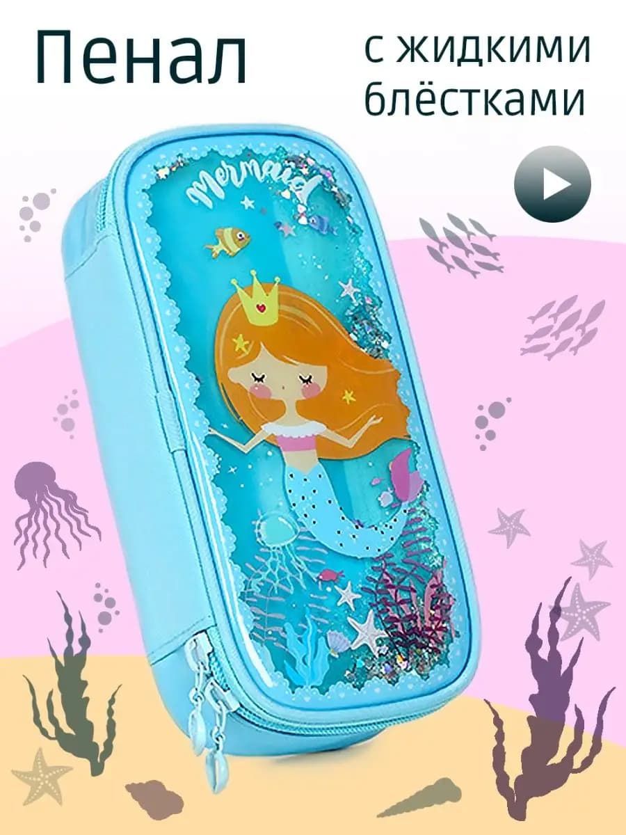 Пенал школьный русалка с блестками