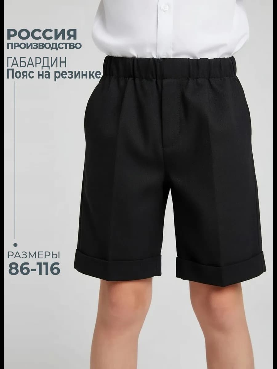 Шорты детские классические черные праздничные - фото 1