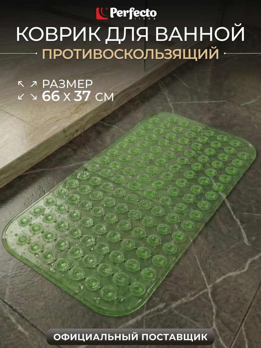 Коврик для ванной и душа противоскользящий на присосках