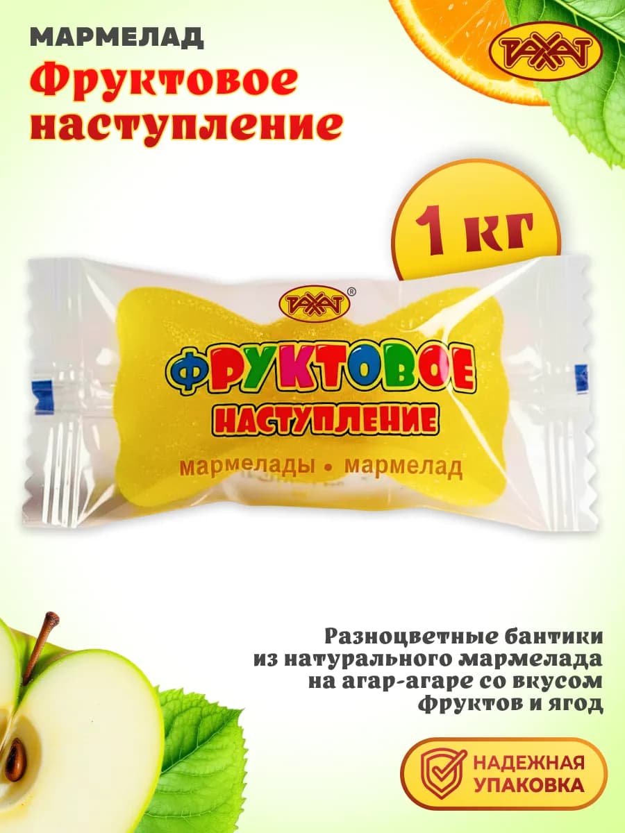 Мармелад М1 Фруктовое Наступление, 1 кг