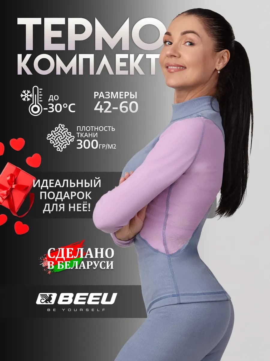 Термобелье зимнее комплект -30