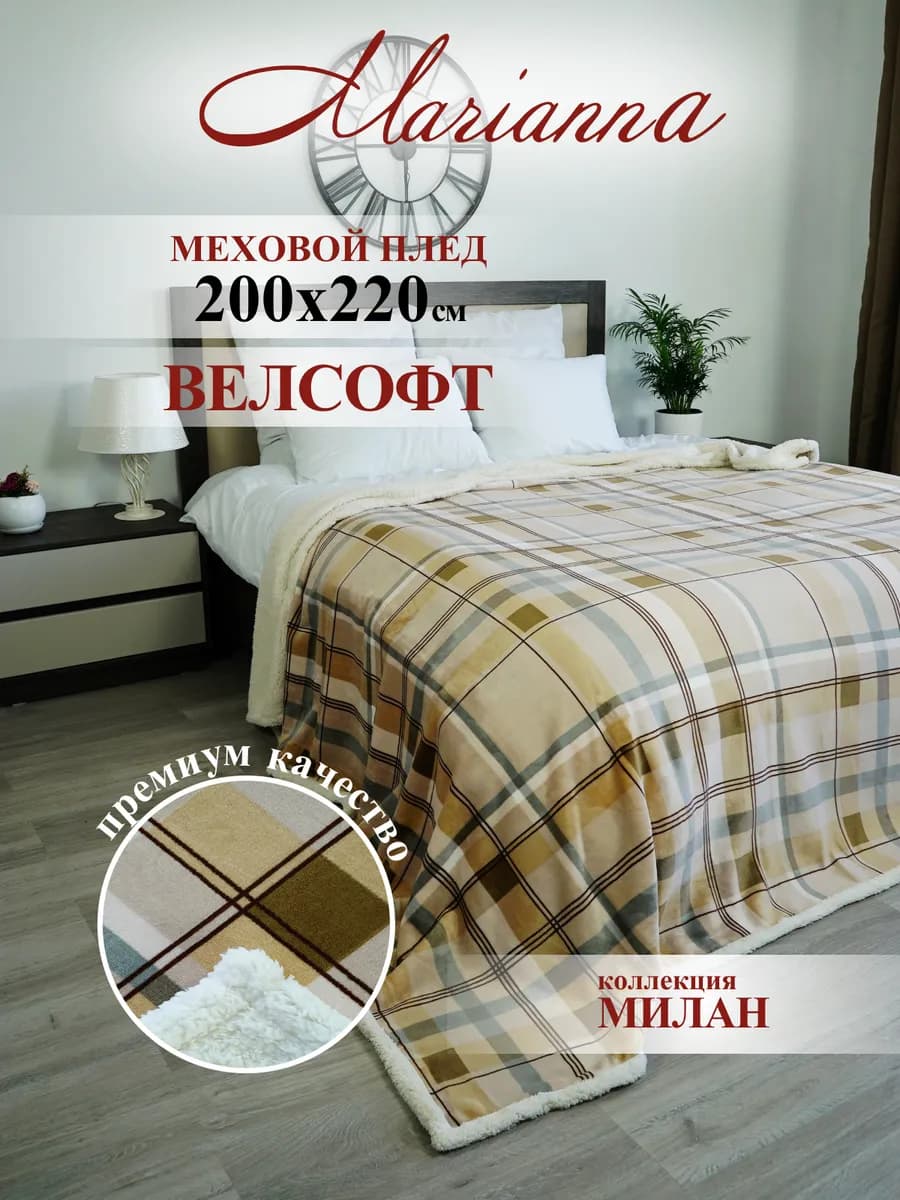 Теплый плед Милан 200х220 с мехом