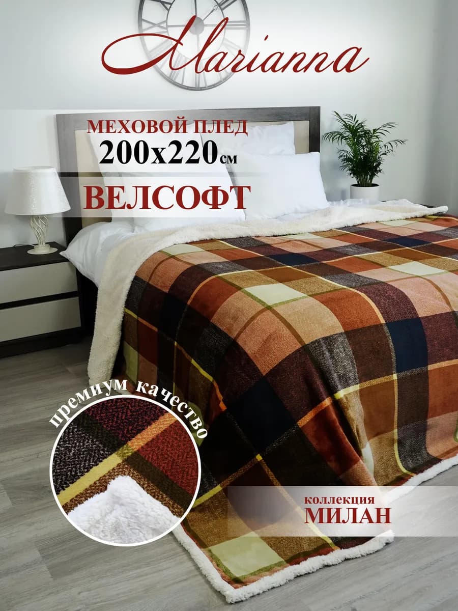 Теплый плед Милан 200х220 с мехом