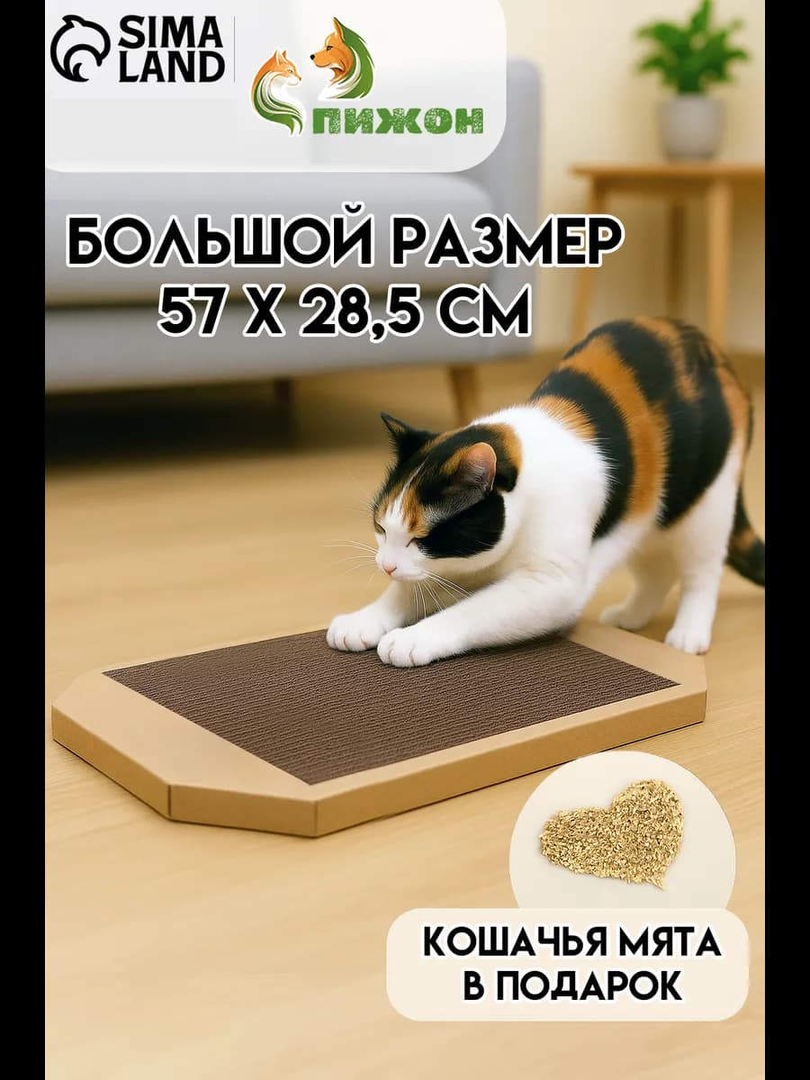 Когтеточка для кошки картонная