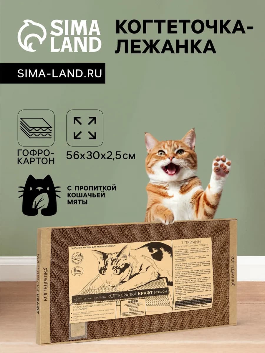 Когтеточка для кошки картонная
