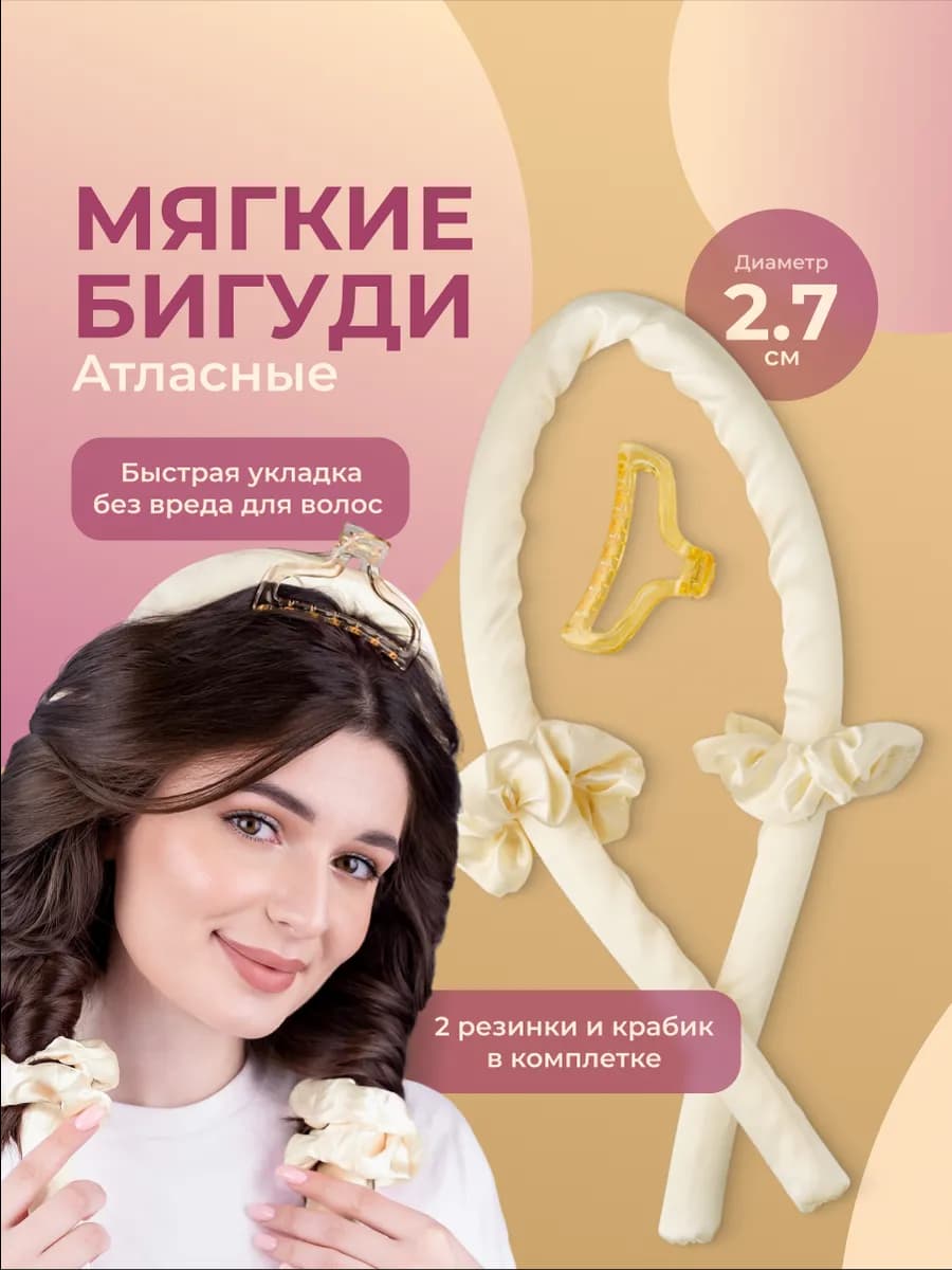 Бигуди мягкие для волос и локонов керлик