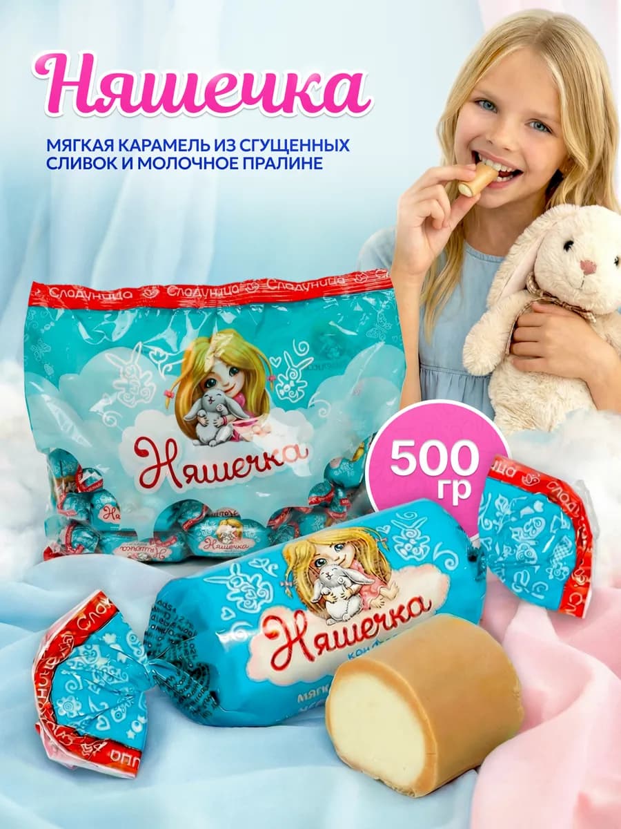 Конфеты мягкая карамель с молочной начинкой, Няшечка 500 гр