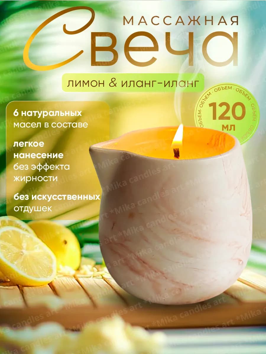 Свеча массажная ароматическая для тела