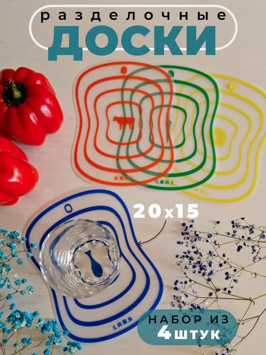 Доски разделочные набор, гибкие 20х15 см 4 шт - фото 1